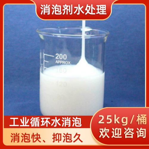 消泡剂同行低价