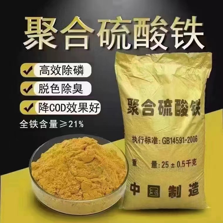 【聚合硫酸鐵】,消泡劑設備齊全支持定制源頭把關放心選購