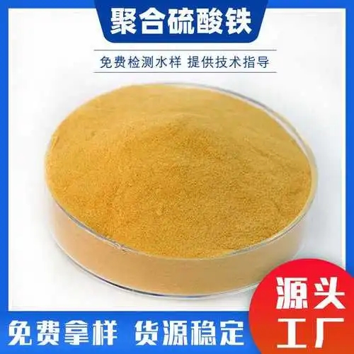 【聚合硫酸鐵_固體聚合硫酸鐵分類和特點】
