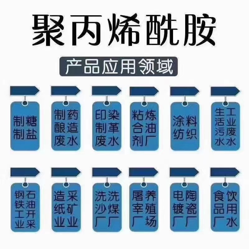  聚丙烯酰胺贴心服务