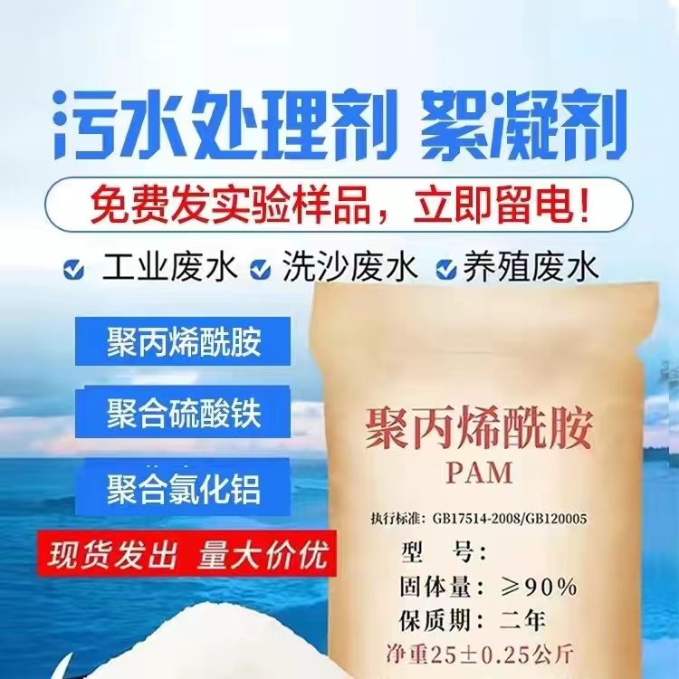 PAM非離子價格公道本地服務(wù)商