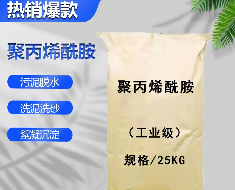 聚丙烯酰胺液體復(fù)合碳源歡迎來電詢價實體誠信廠家
