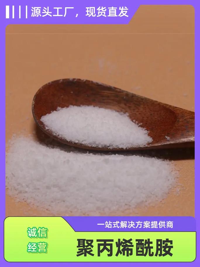  聚丙烯酰胺好货直供