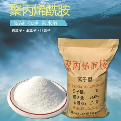 聚丙烯酰胺購(gòu)買的是放心