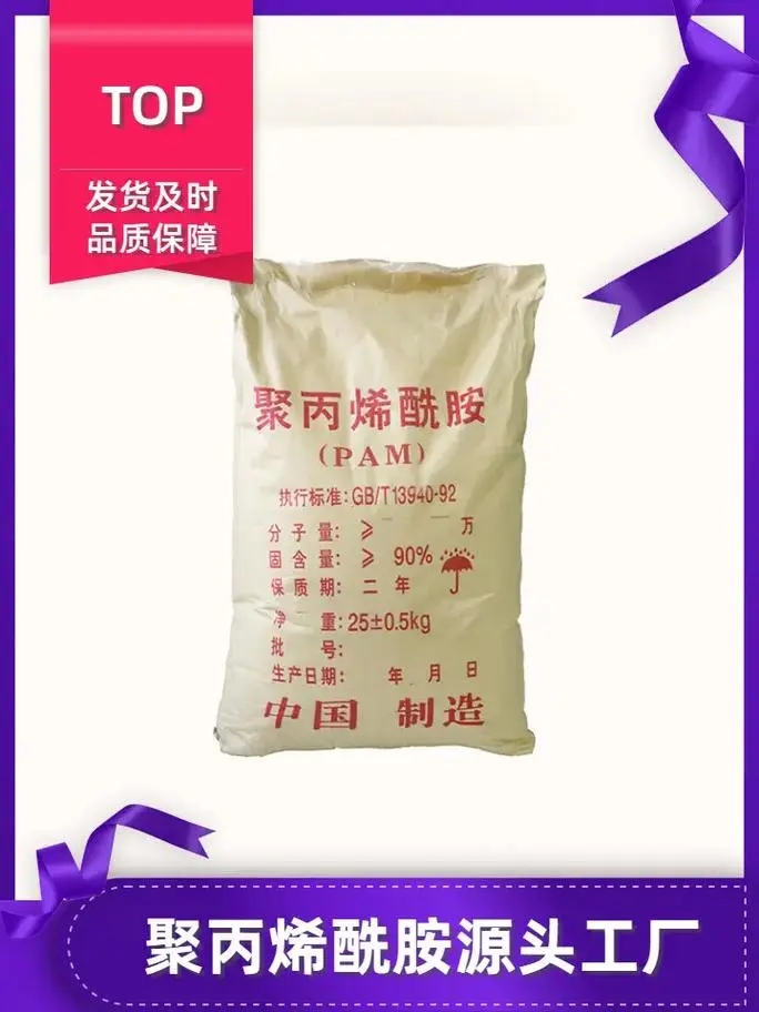 PAM陽離子廠家直供