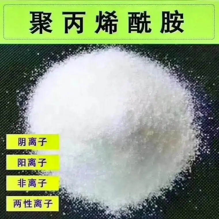 陰離子聚丙烯酰胺按需定制款式多樣