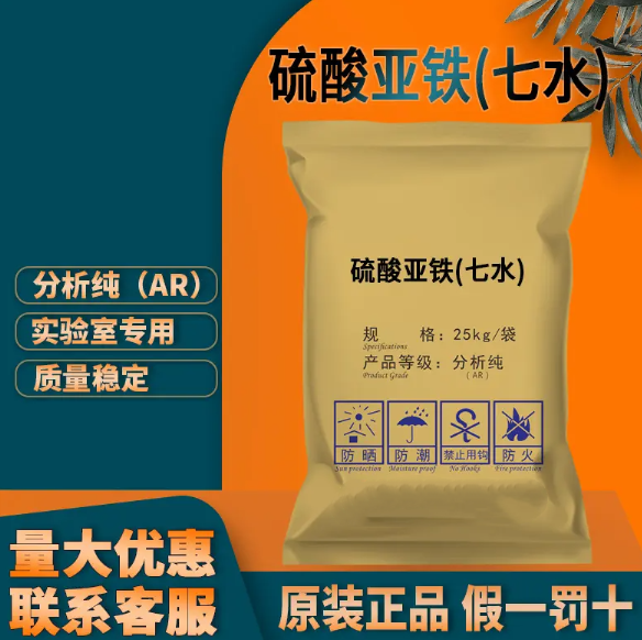 硫酸亞鐵固體聚鋁N年生產(chǎn)經(jīng)驗一站式采購方便省心