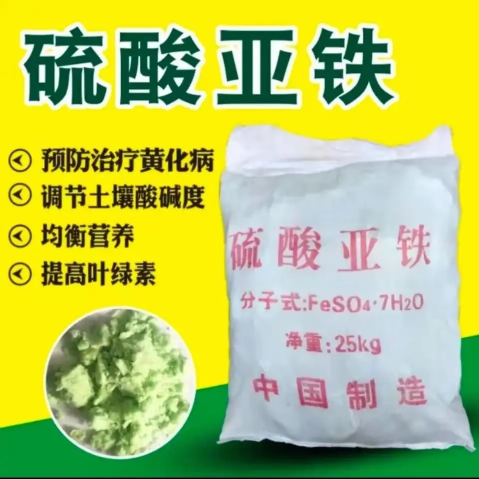 一水硫酸亞鐵源頭采購好貨有保障