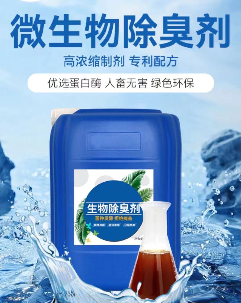 復合型除臭劑直供廠家0中間商差價