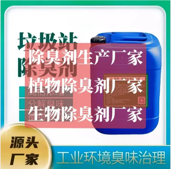 除臭剂专注生产N年
