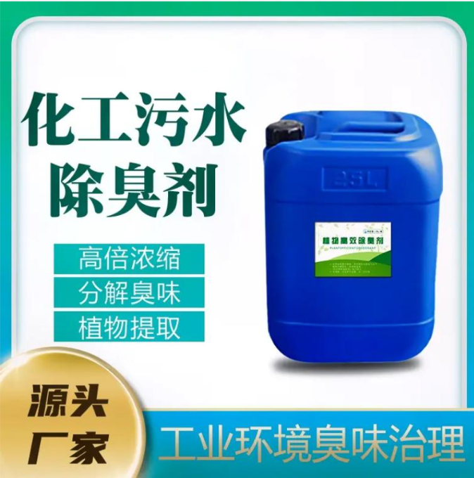 除臭劑,工業廢水消泡劑的簡單介紹實力優品