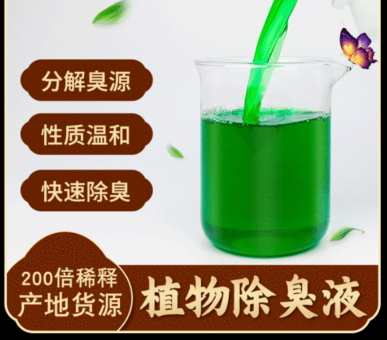 除臭劑庫存齊全廠家直供