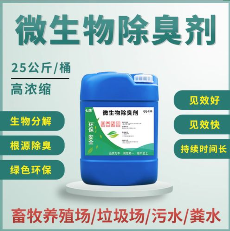 復合型除臭劑精品優選同城貨源