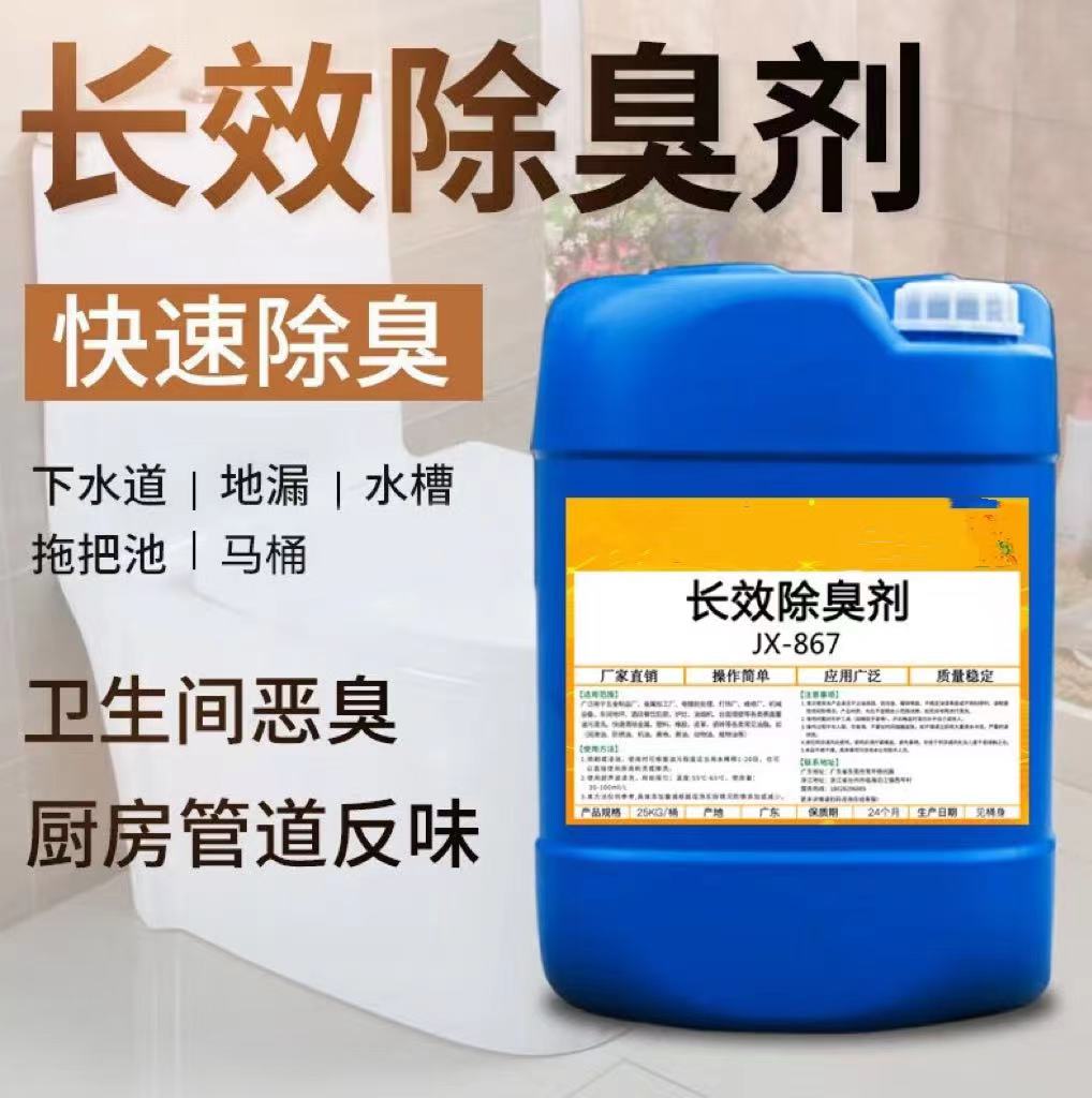 微生物除臭劑質量安心海量貨源