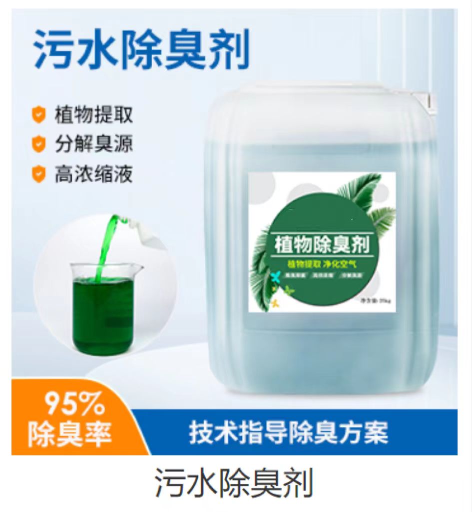除臭劑質量可靠品質信得過