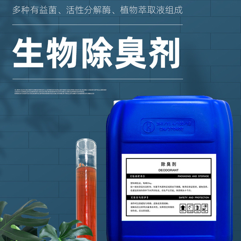 除臭剂现货销售