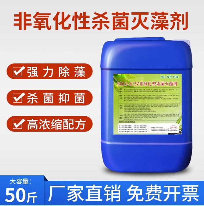殺菌滅藻劑歡迎來電咨詢