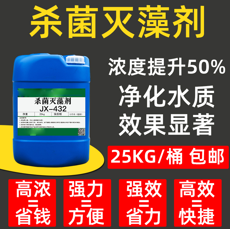  杀菌灭藻剂品质过硬