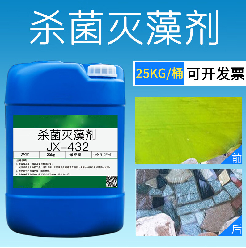 殺菌滅藻劑可定制