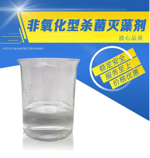  杀菌灭藻剂质检合格出厂