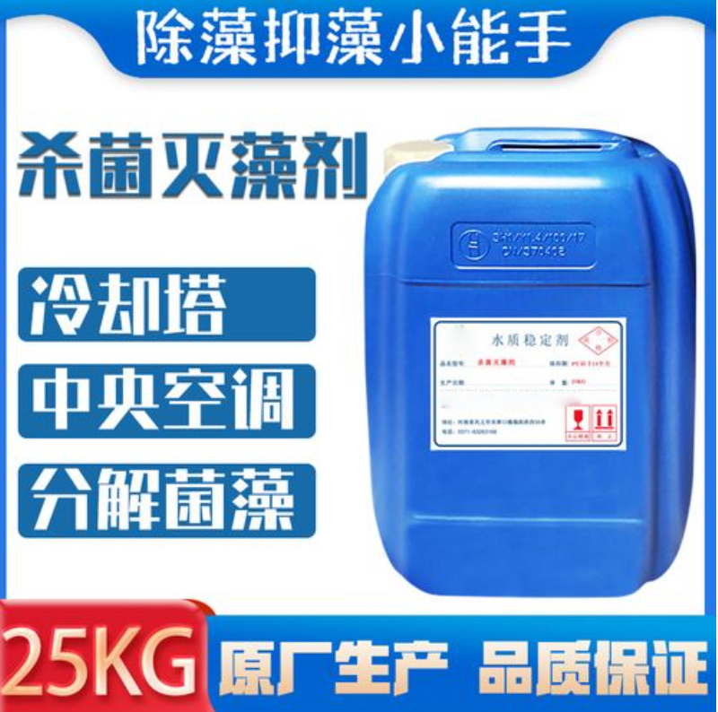 【殺菌滅藻劑】消泡劑講信譽保質量來電咨詢
