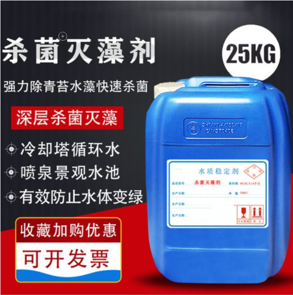  殺菌滅藻劑支持批發(fā)零售