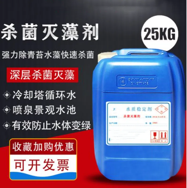 杀菌灭藻剂源厂定制