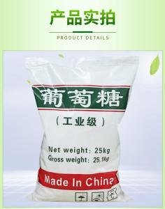 葡萄糖貨源充足