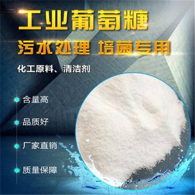 葡萄糖生物固體碳源保障本地經銷商