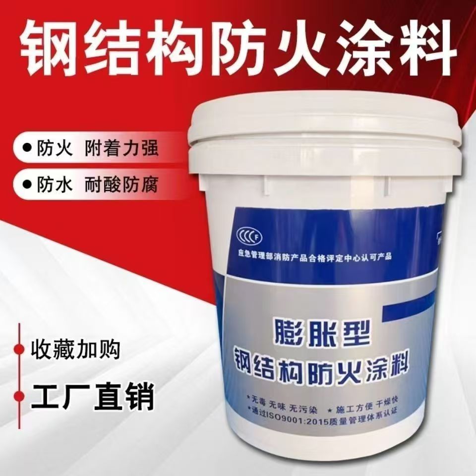 防火涂料厚型防火涂料海量現貨直銷