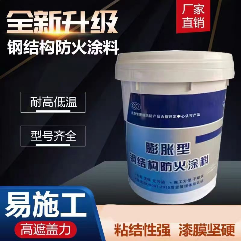 防火涂料室內(nèi)鋼結(jié)構(gòu)防火涂料貨源穩(wěn)定