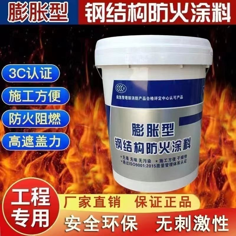 防火涂料室內鋼結構防火涂料助您降低采購成本