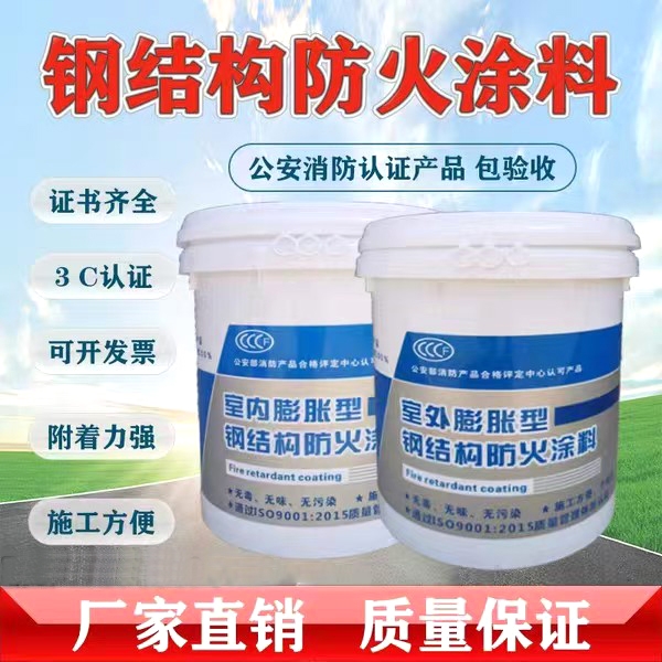 防火涂料室內(nèi)鋼結(jié)構(gòu)防火涂料現(xiàn)貨直發(fā)