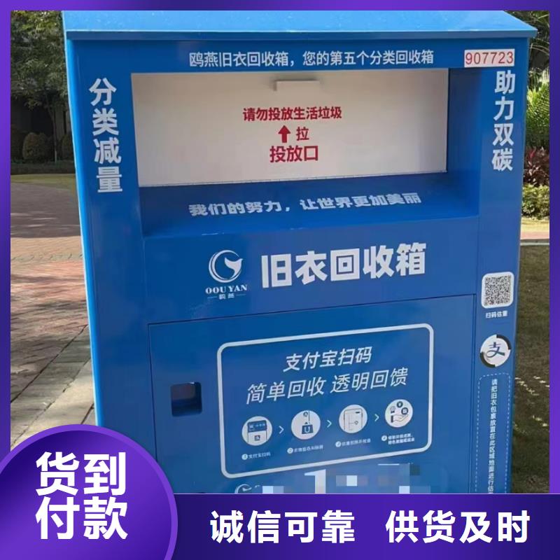 愛心智能舊衣回收箱質量可靠隨心所欲定制