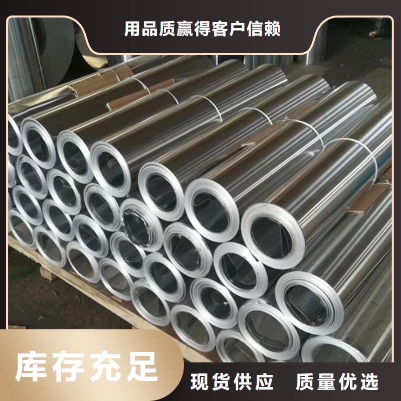 保溫鋁皮黃銅帶保障優良工藝