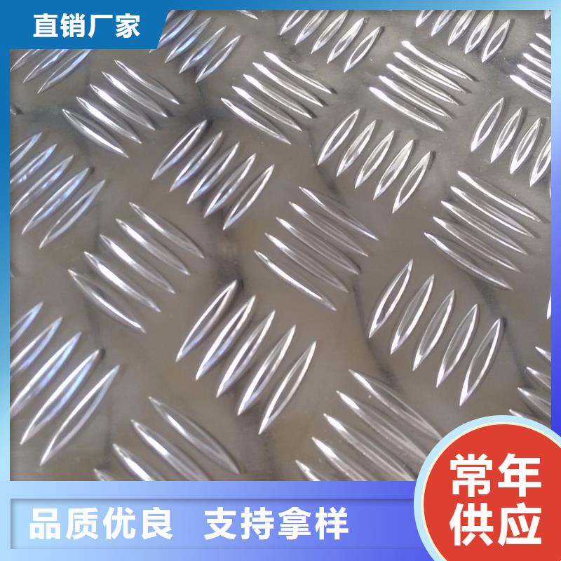LY12防滑鋁板常年供貨本地廠家