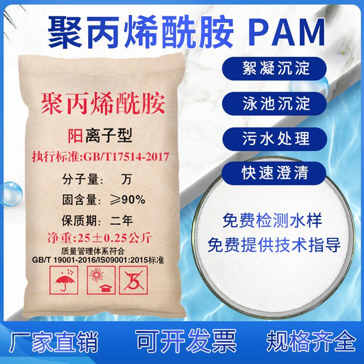 生活污水聚丙烯酰胺特殊规格可定做