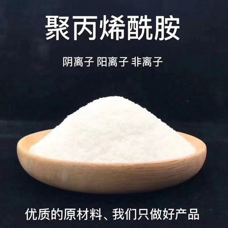 聚丙烯酰胺離子度無中間商
