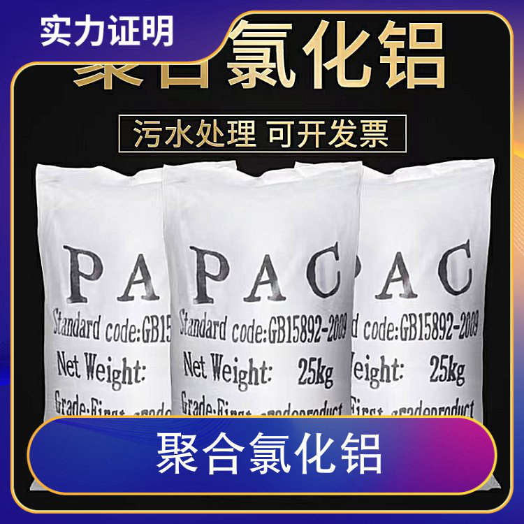 一分鐘前：包頭鄂爾多斯聚合氯化鋁凈水劑廠家價格