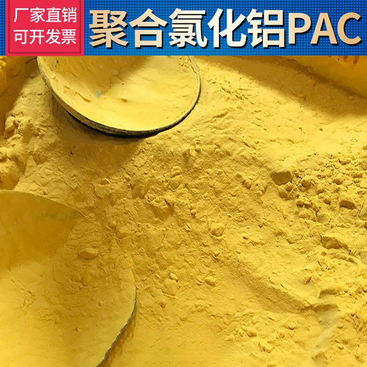pac聚丙烯酰胺廠家新品