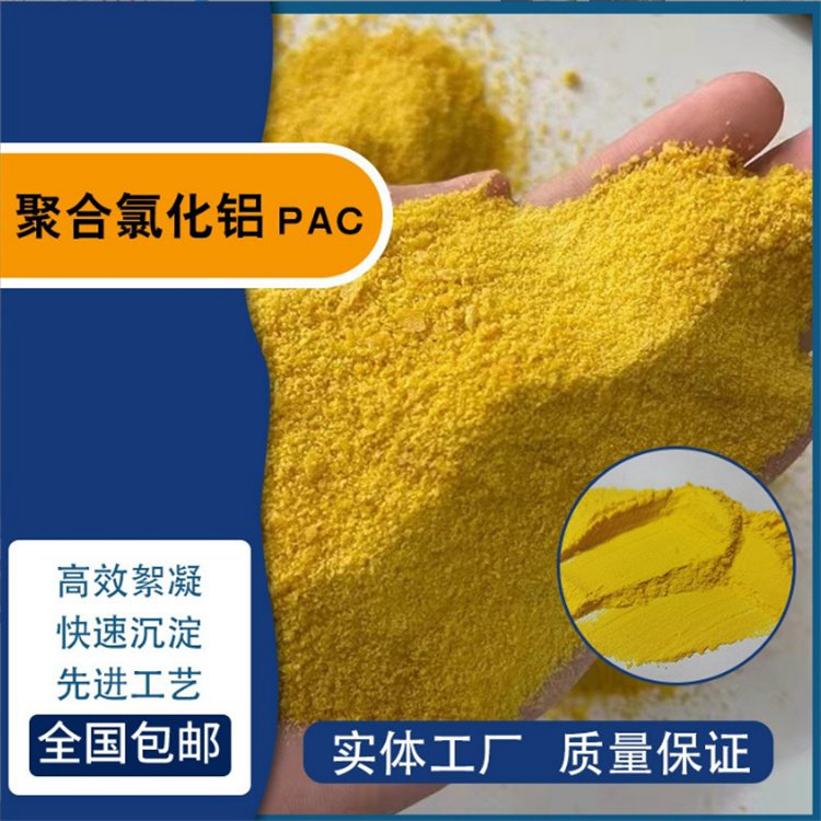 泰安聚丙烯酰胺——（水碧清廠家公司）