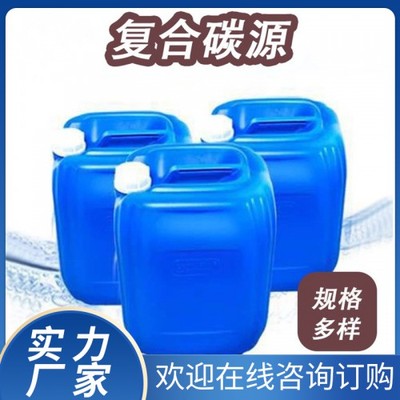 復合碳源廠家價格定制