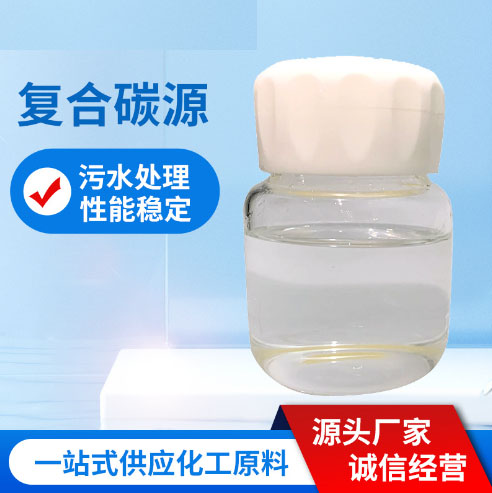 復(fù)合碳源-陰離子聚丙烯酰胺支持定制批發(fā)