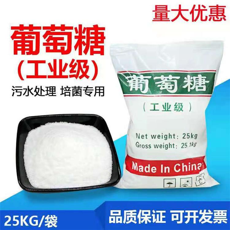 葡萄糖發(fā)貨及時各地發(fā)貨