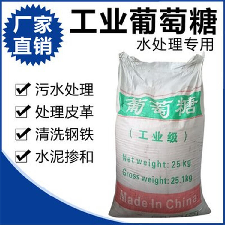 工业葡萄糖制造厂家