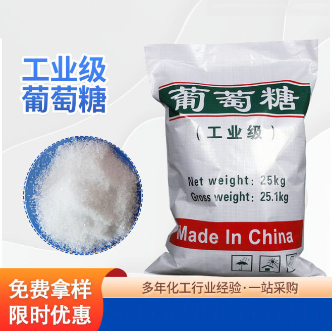 葡萄糖碳源終身質(zhì)保正規(guī)廠家本地供應(yīng)商
