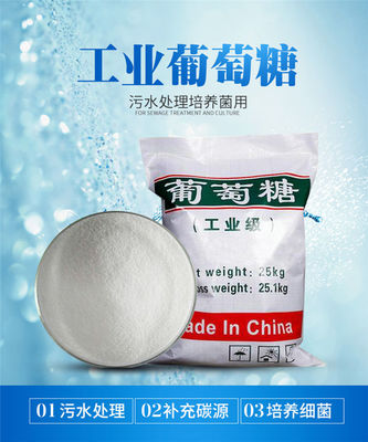 葡萄糖工業級葡萄糖今日價格