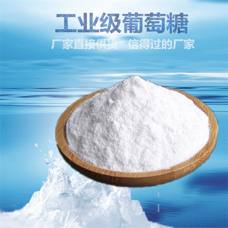葡萄糖碳源常用指南良心廠家