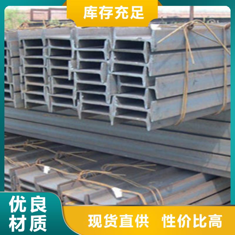Q235B工字鋼廠家直銷感謝來電從源頭保證品質