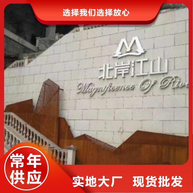 耐候鋼板鏤空藝術字同城公司